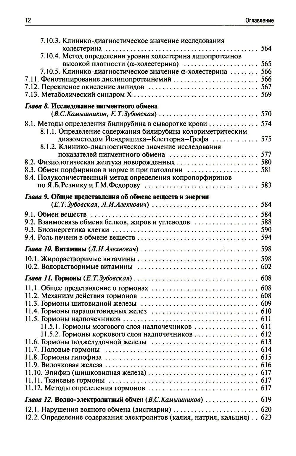 Методы клинических лабораторных исследований. 11-е изд