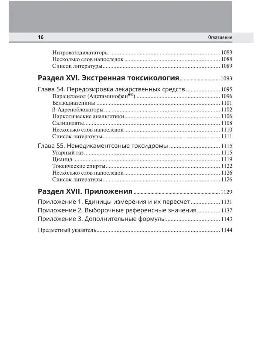 Интенсивная терапия. 2-е изд