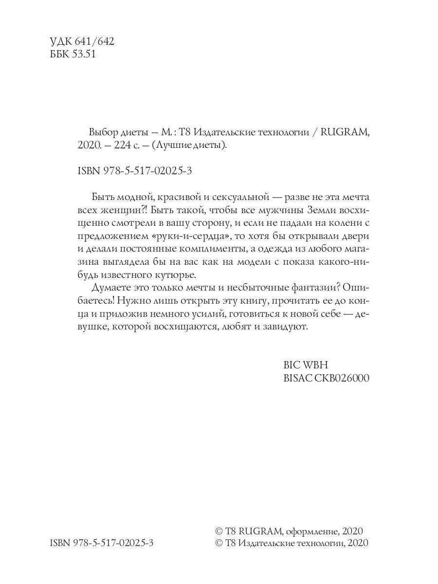 Выбор диеты