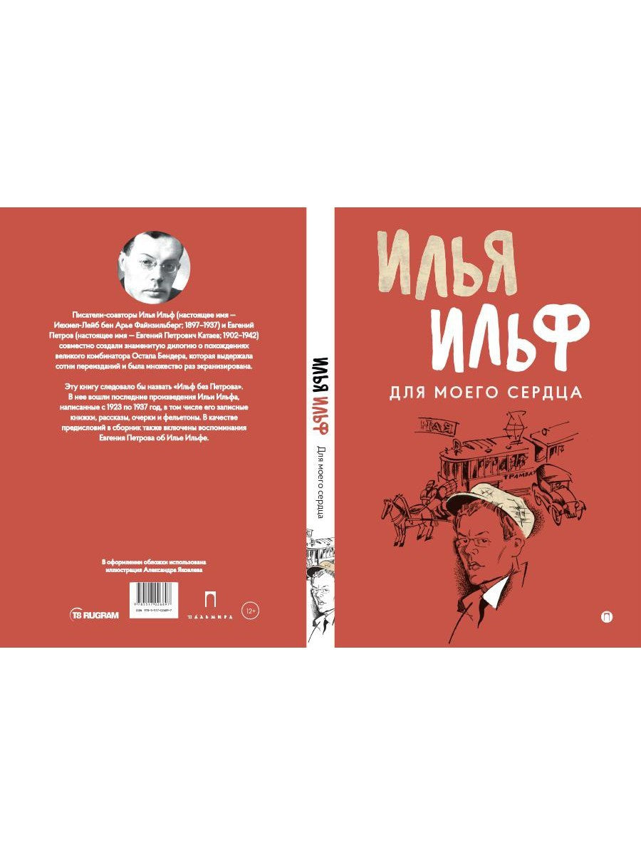 Для моего сердца: записные книжки, рассказы, очерки