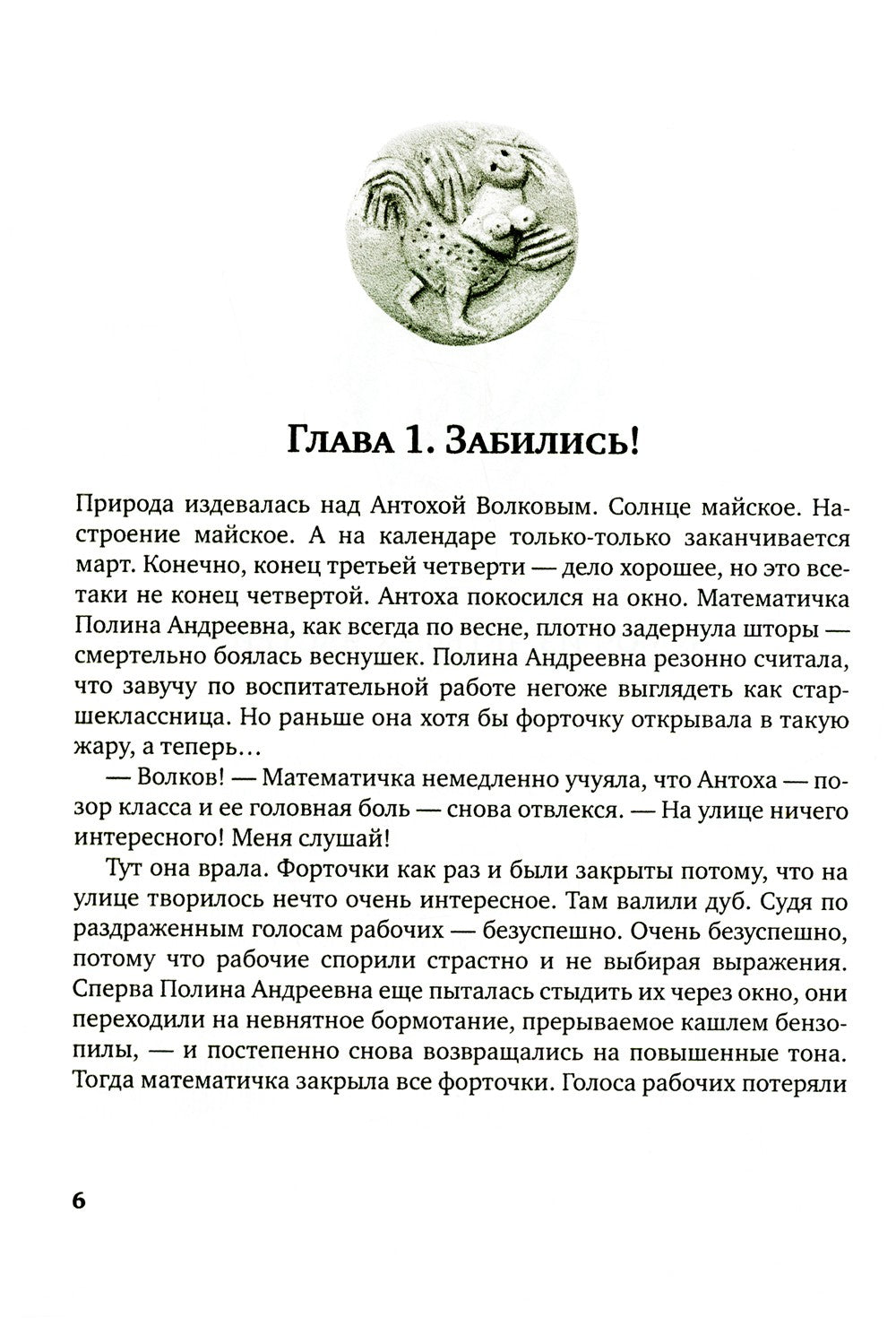 Гимназия №13: роман-сказка. 8-е изд., испр