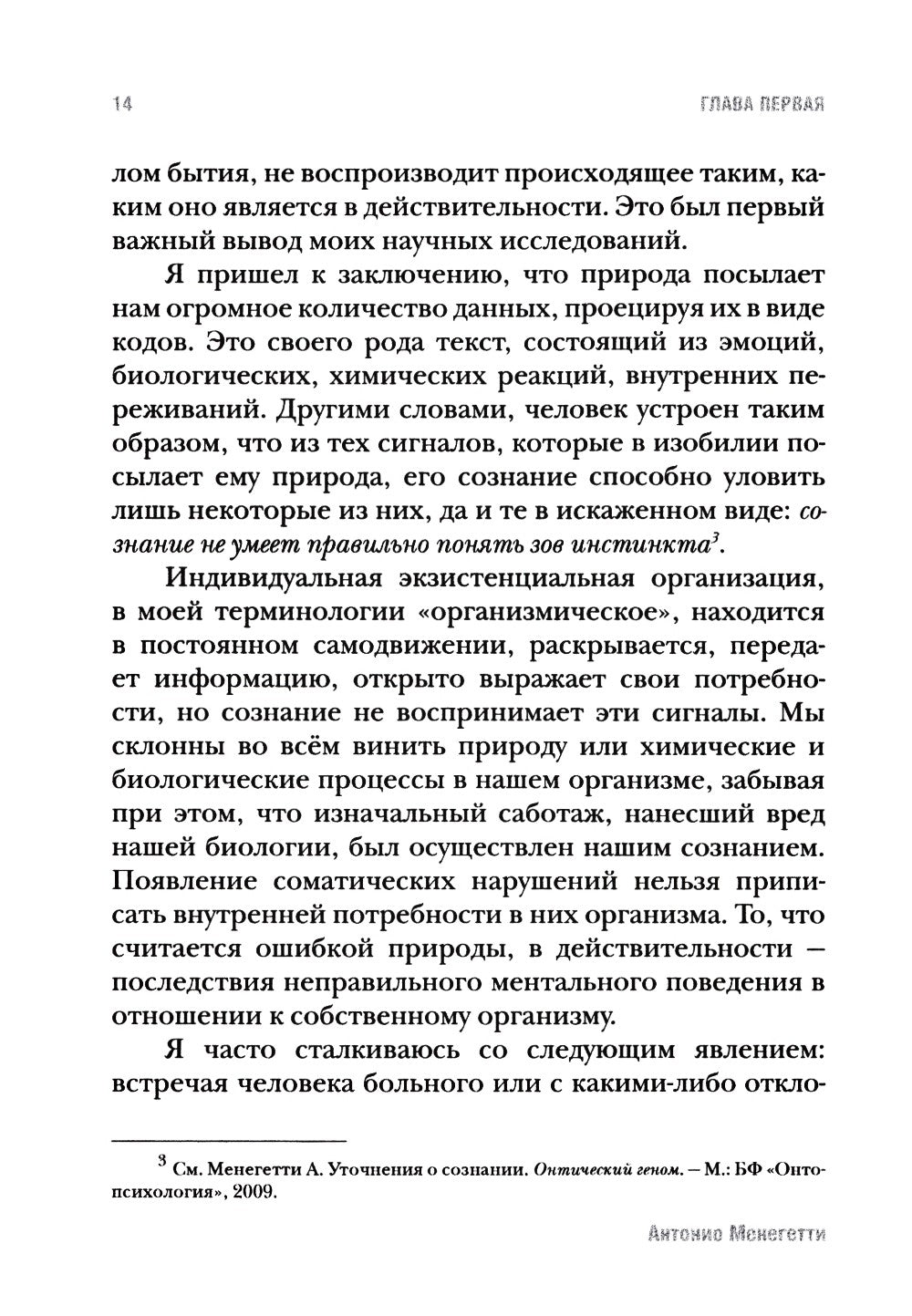 Введение в онтопсихологию