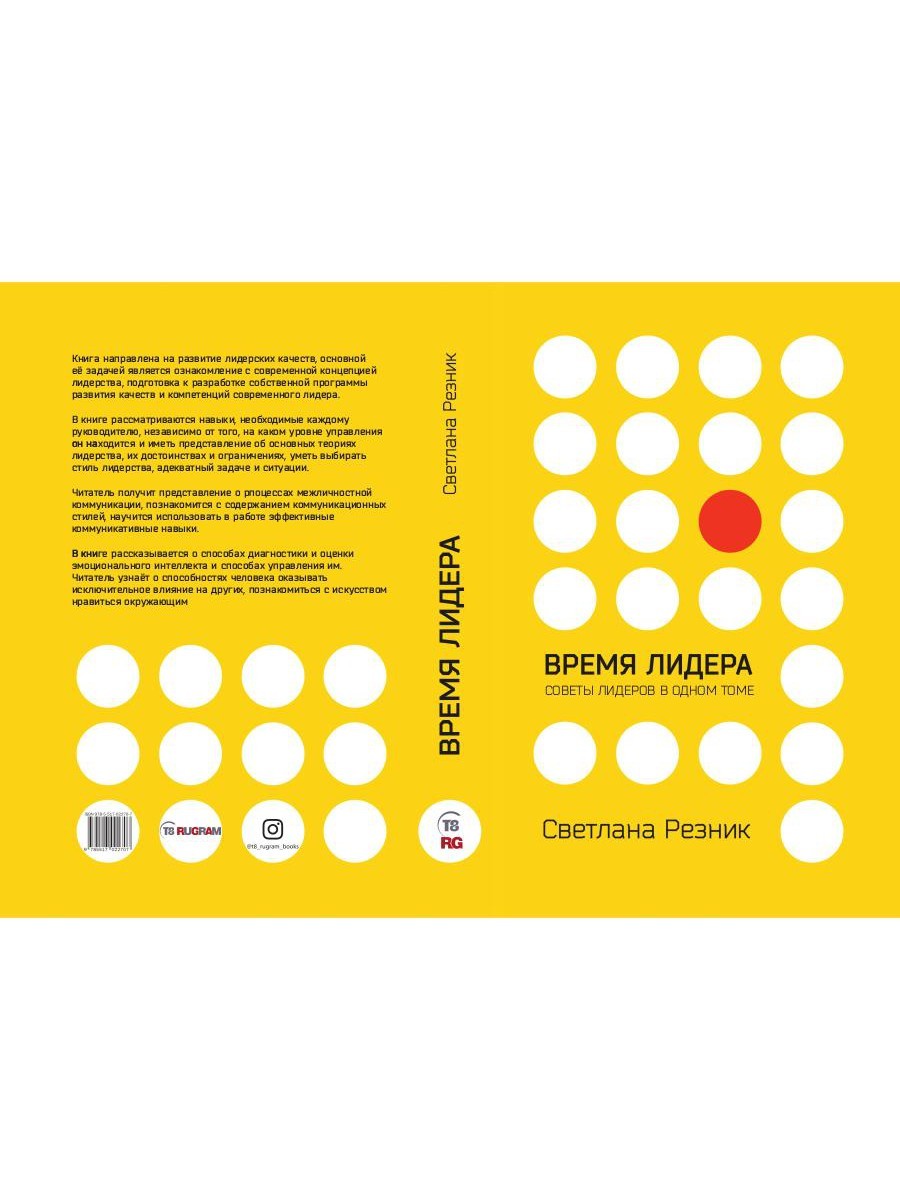 Время лидера