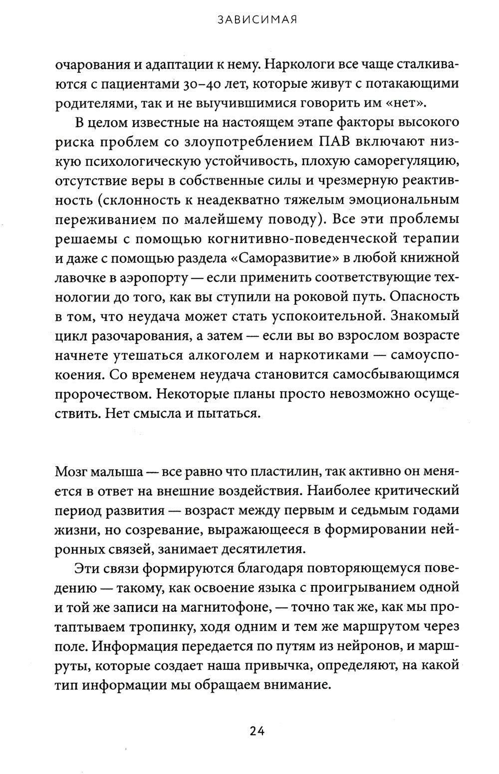 Зависимая: Реальная история выздоровления