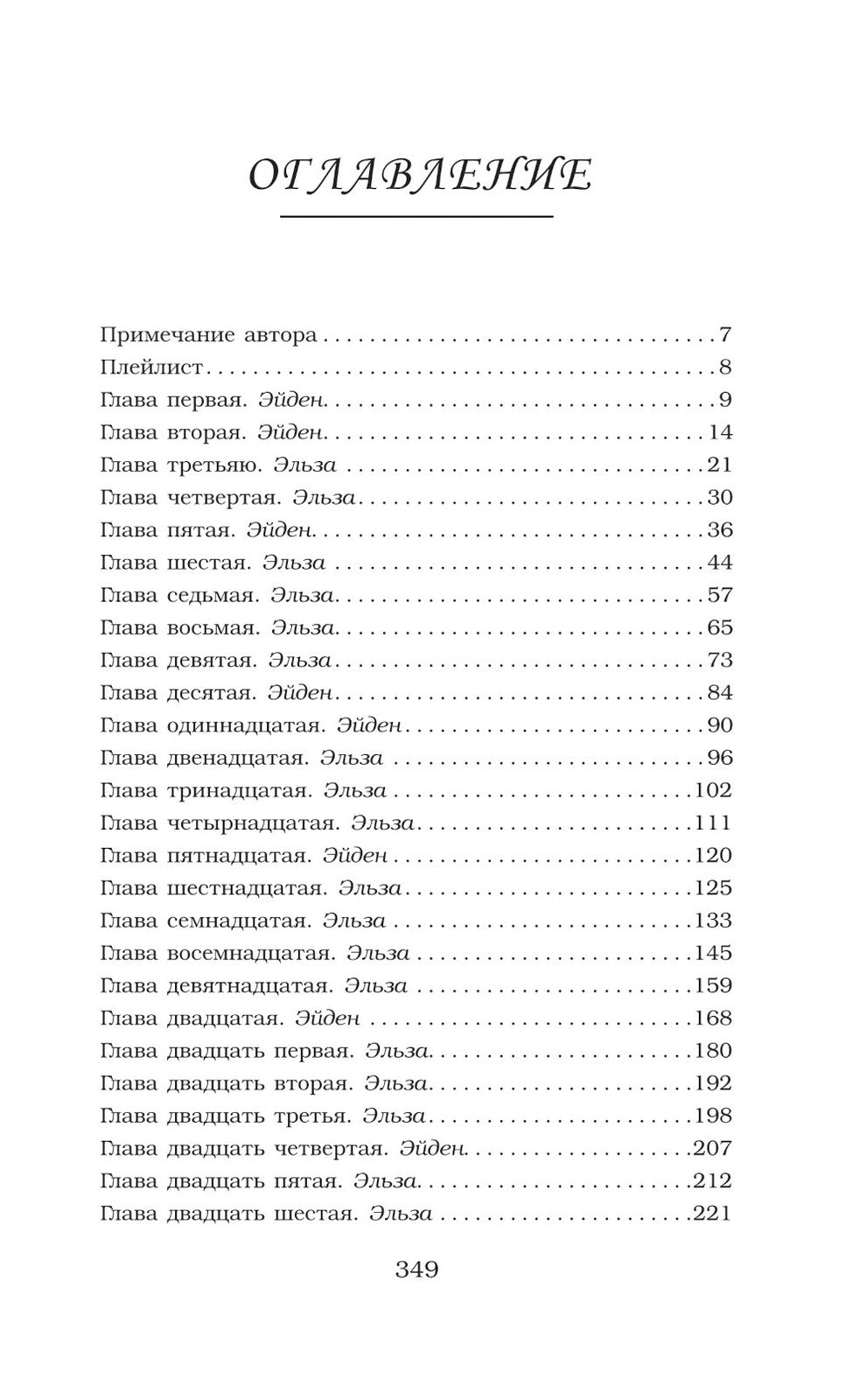 Извращенное королевство: роман