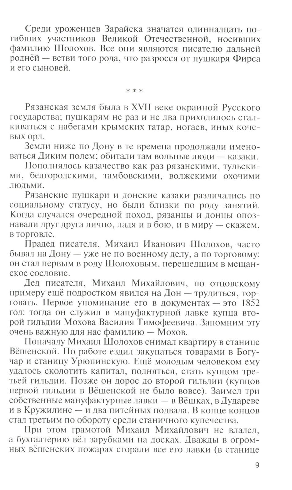 Шолохов. Незаконный. 2-е изд