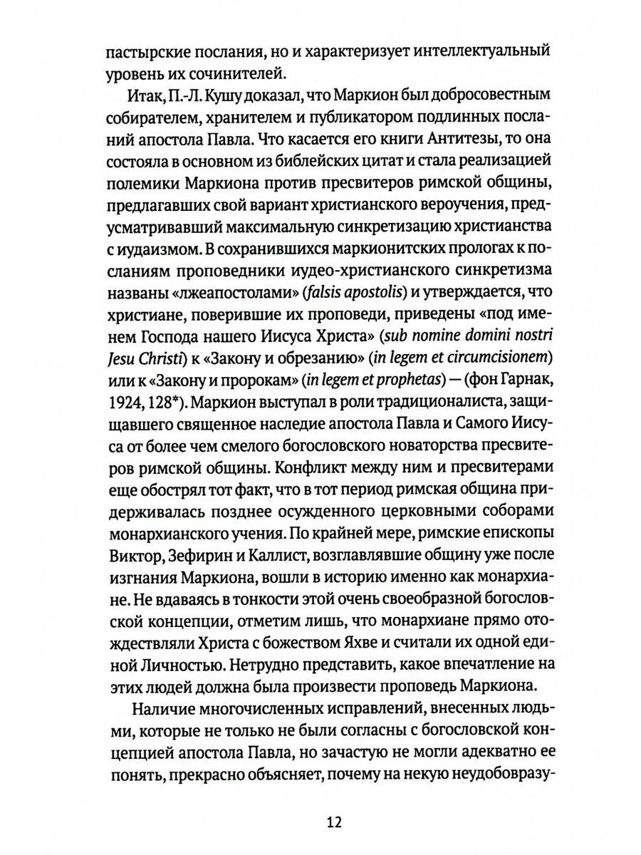 Евангелие истины: четырнадцать переводов христианских гностических писаний