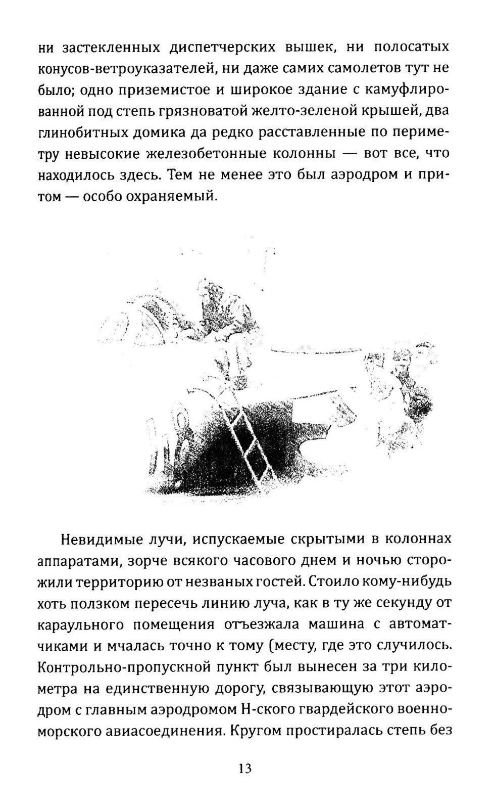 Голубая стрела