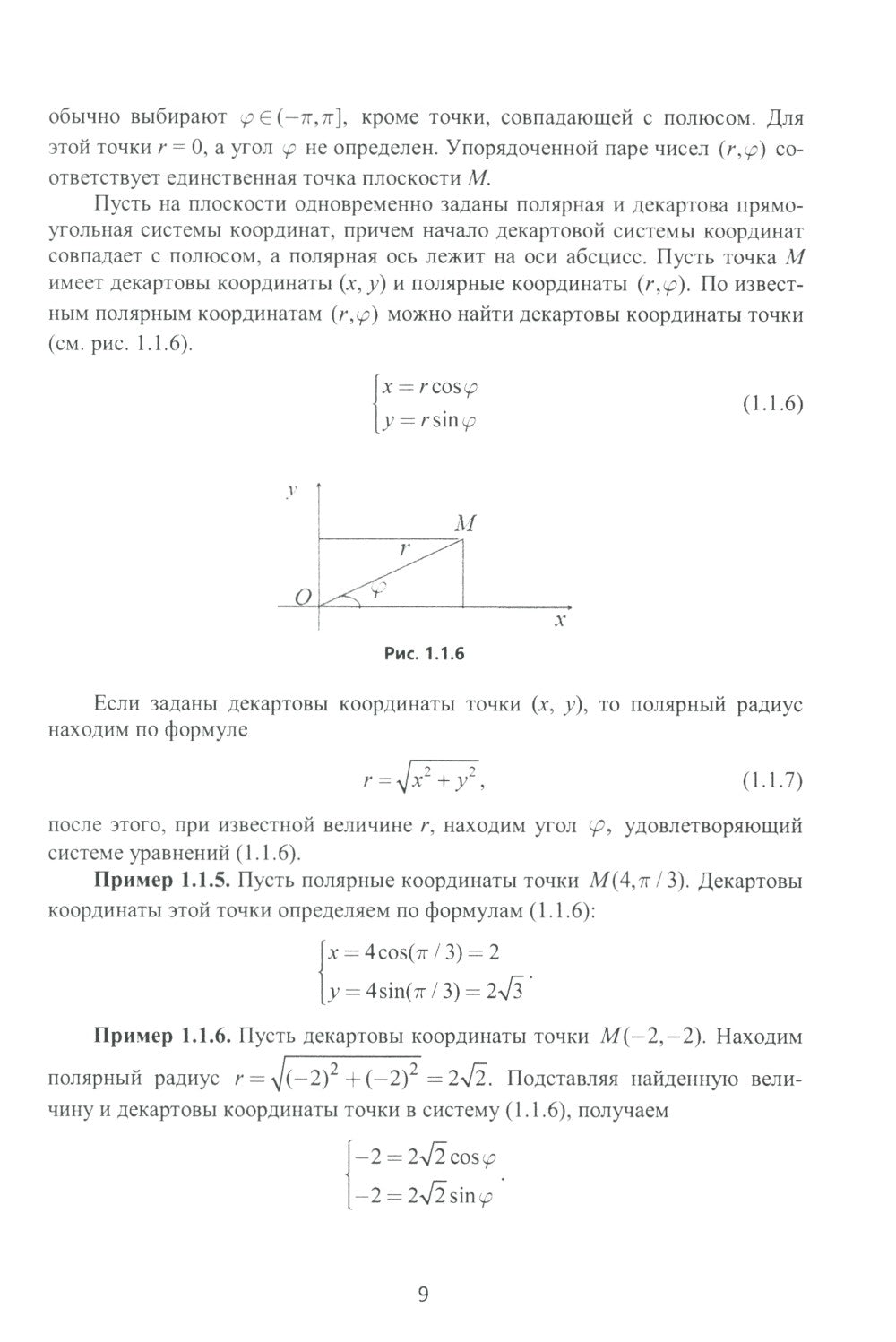 Аналитическая геометрия и линейная алгебра: Учебное пособие