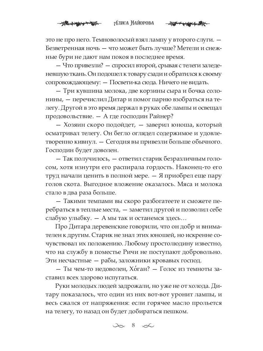 Наследница. Прикосновение Тьмы