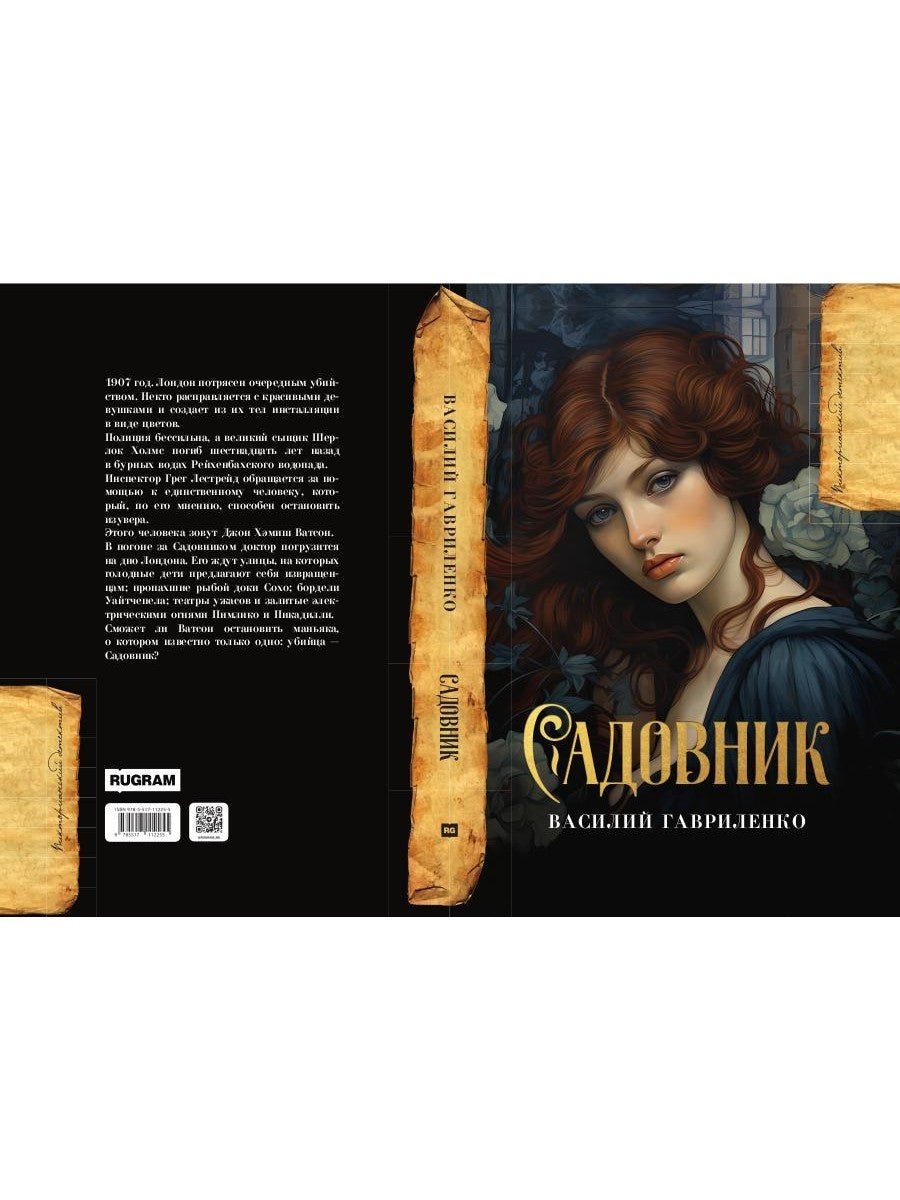 Садовник