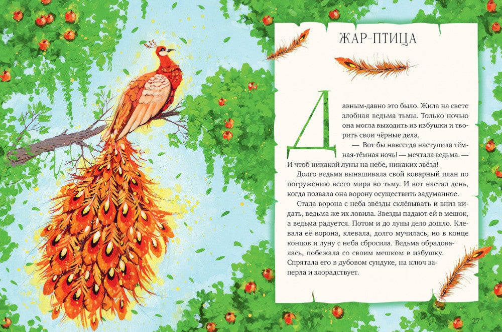 Мифы и легенды волшебных существ. Огонь