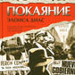 Покаяние