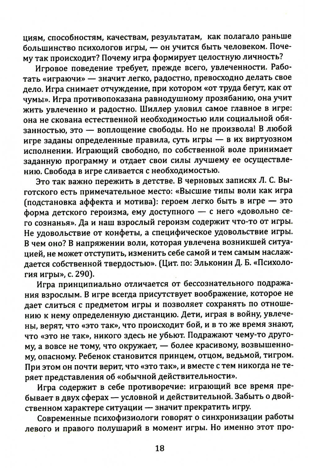 Искусство как основа воспитания свободной личности. Развитие творческого поте...