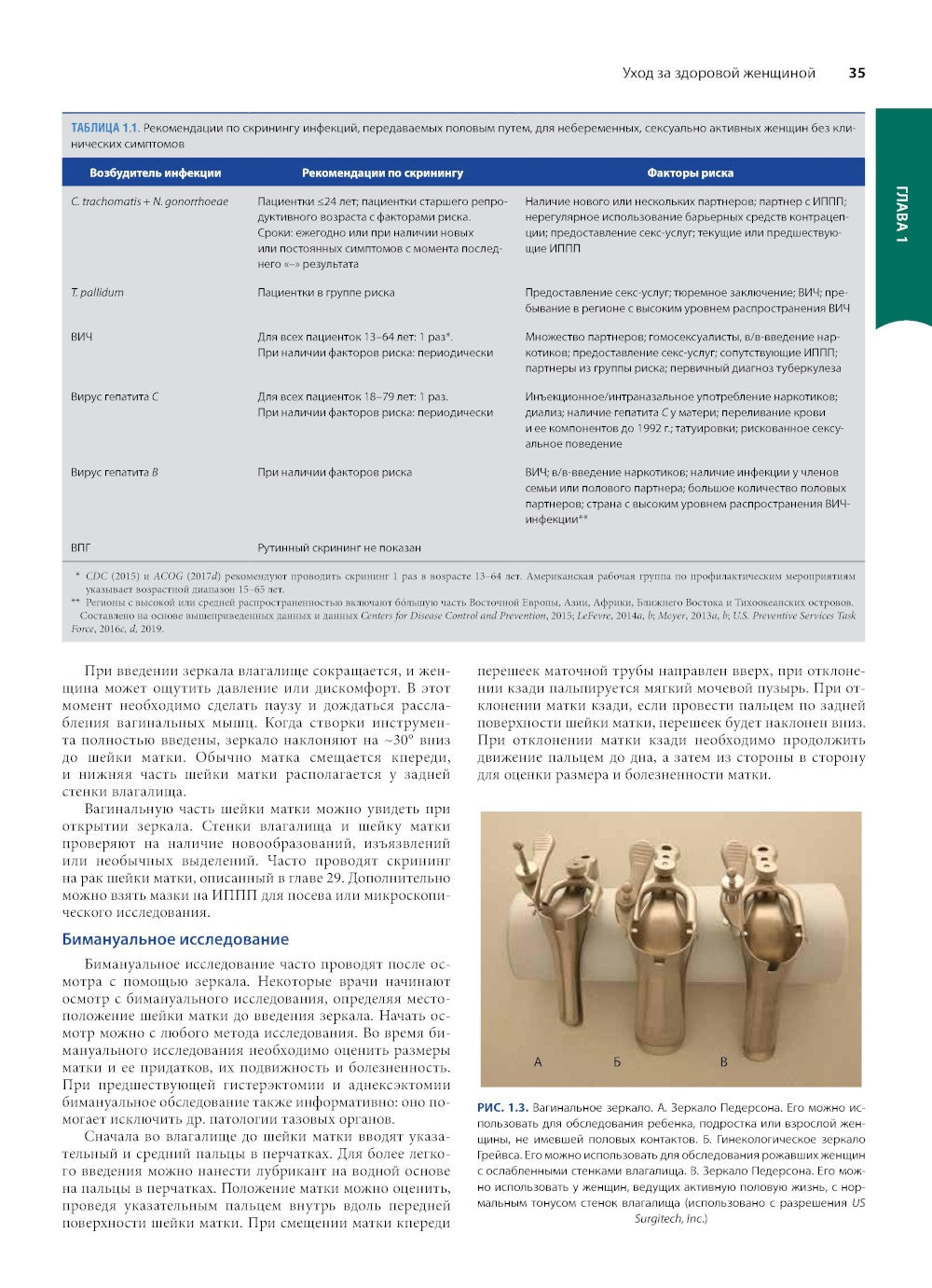 Гинекология по Уильямсу