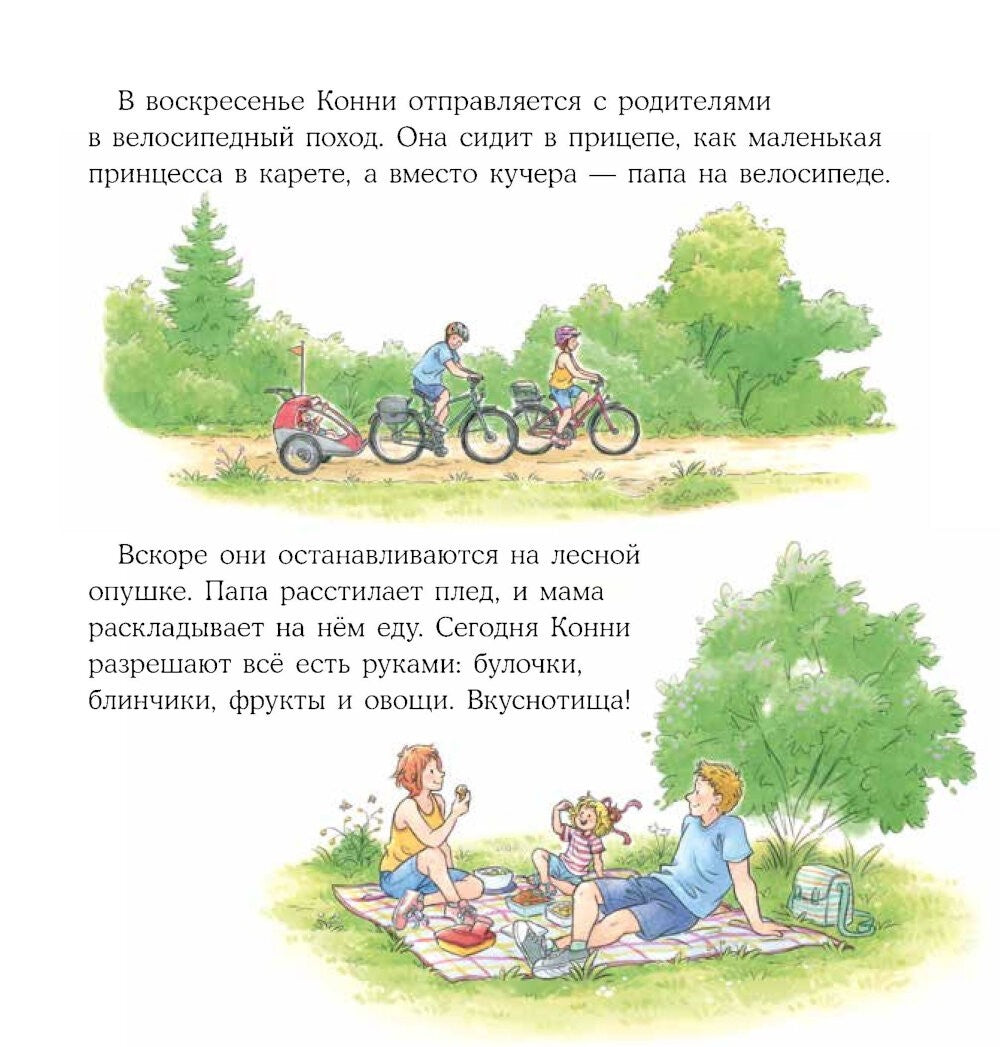 Конни и лето