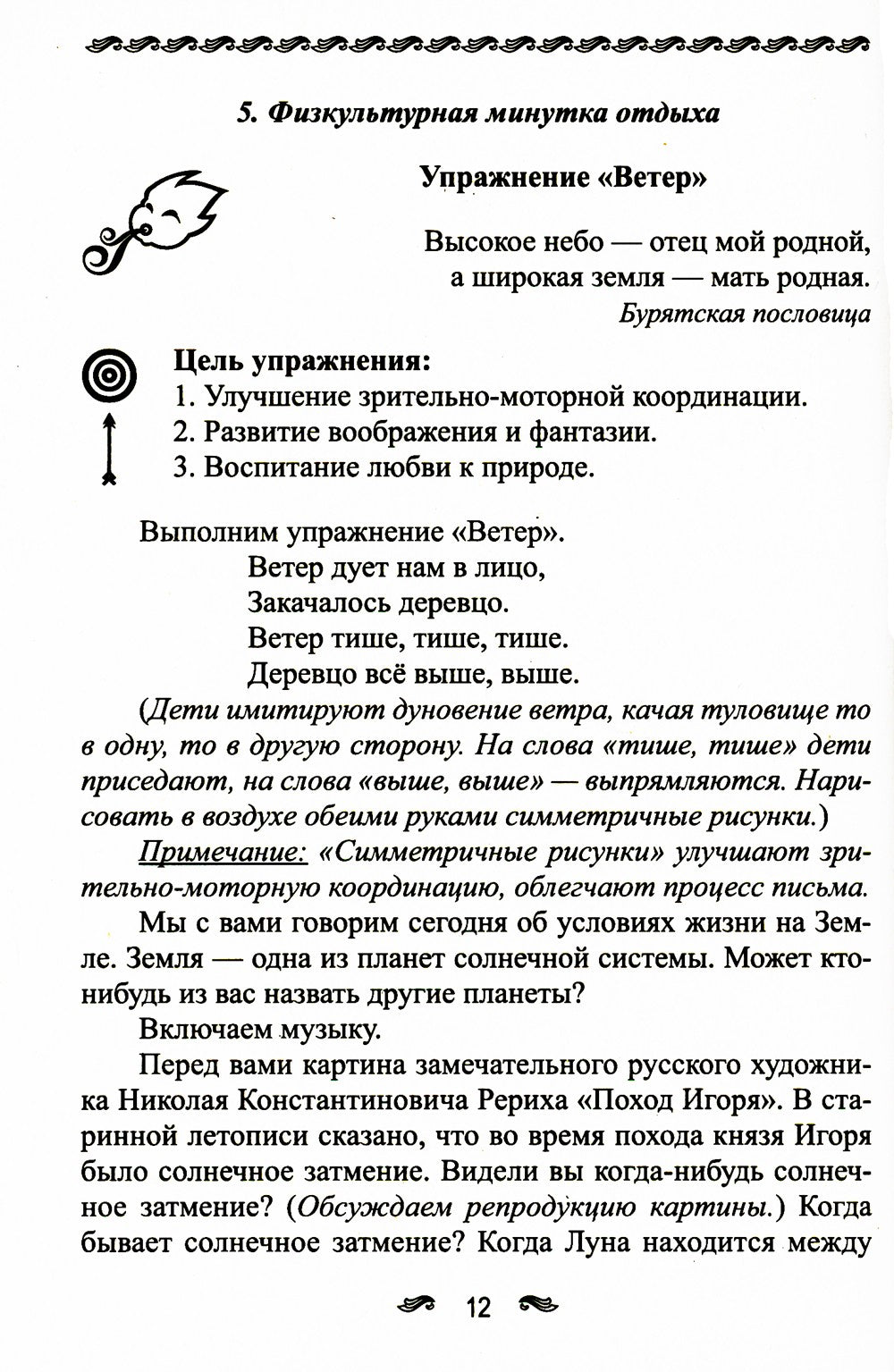 Уроки здоровья: Первый класс. Конспекты уроков; образовательная программа (1-...