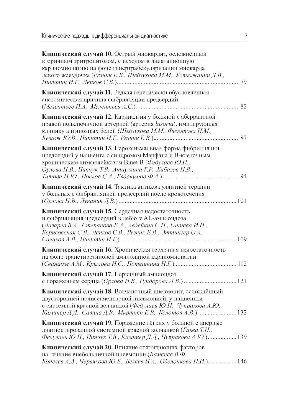 Клинические подходы к дифференциальной диагностике: Учебное пособие