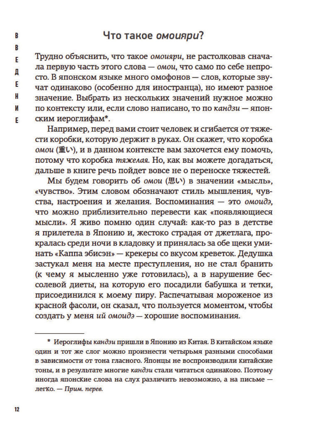 Омоияри. Маленькая книга японской философии общения
