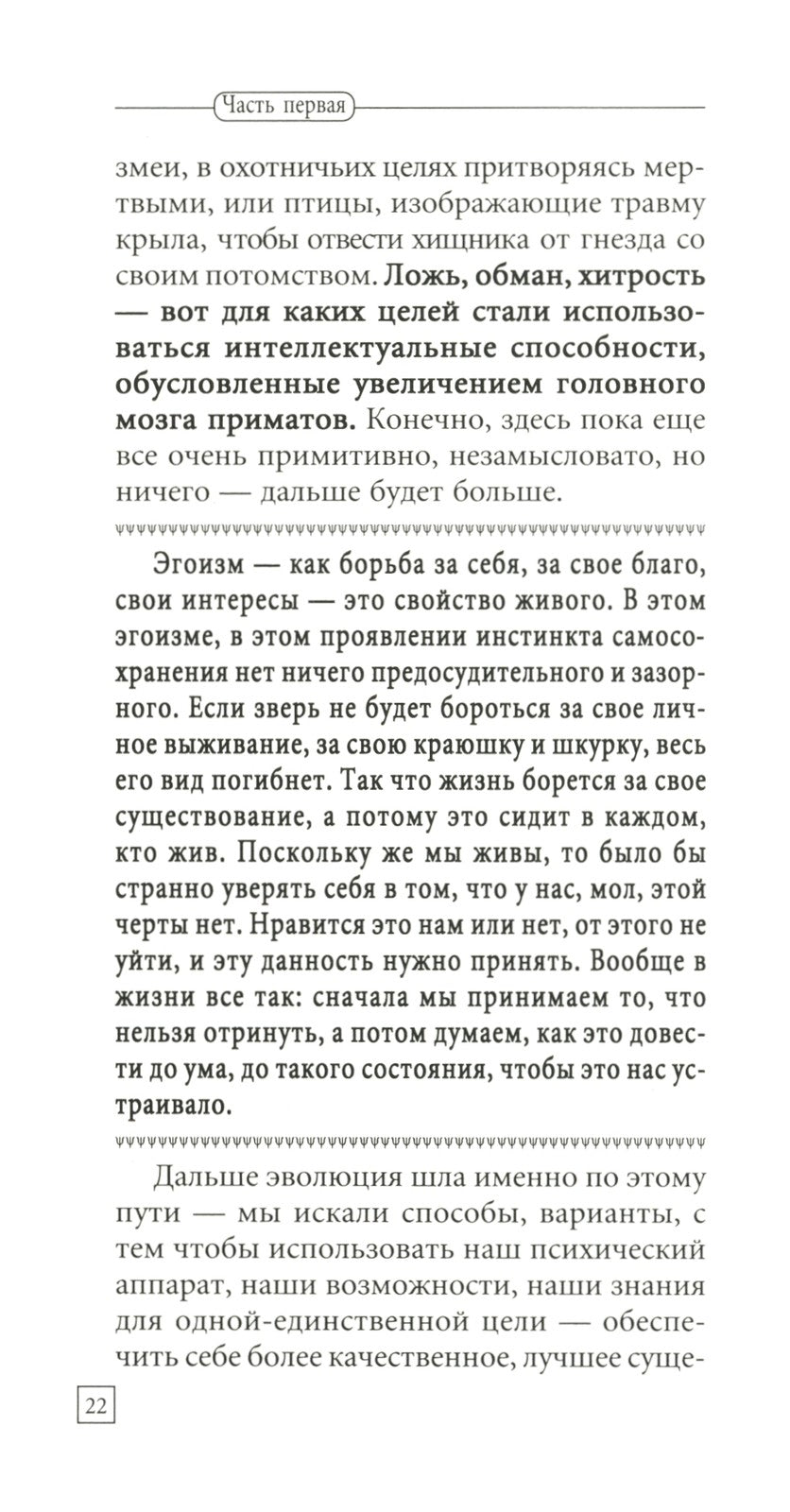 Быть эгоистом. Универсальные правила