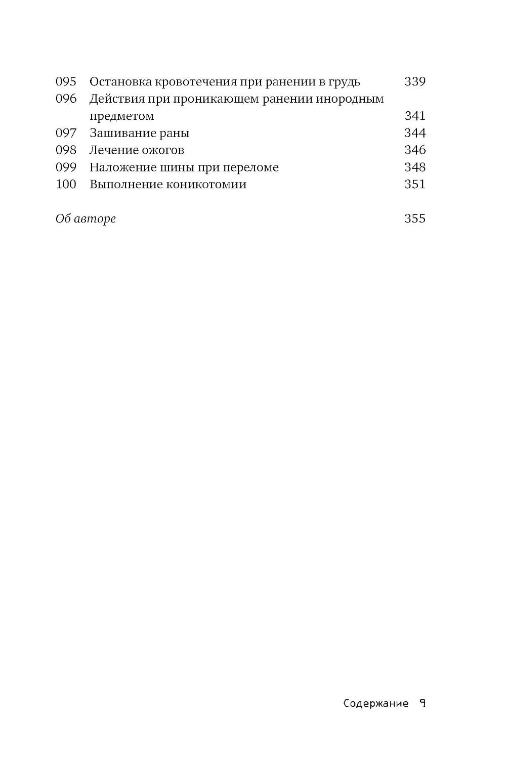 Выживание в дикой природе и экстремальных ситуациях по методике спецслужб. 10...