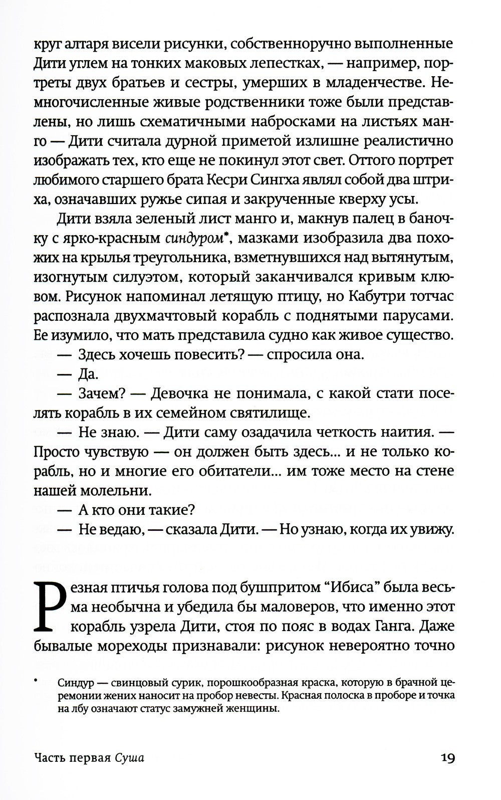 Маковое море: роман