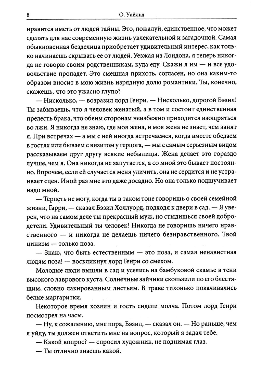 Портрет Дориана Грея