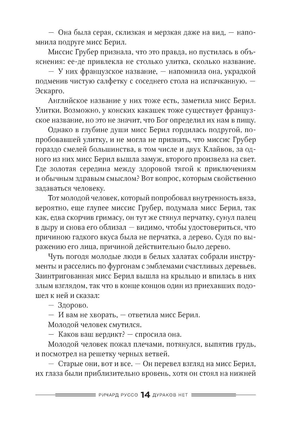 Дураков нет; Дураки все (комплект из 2-х книг)