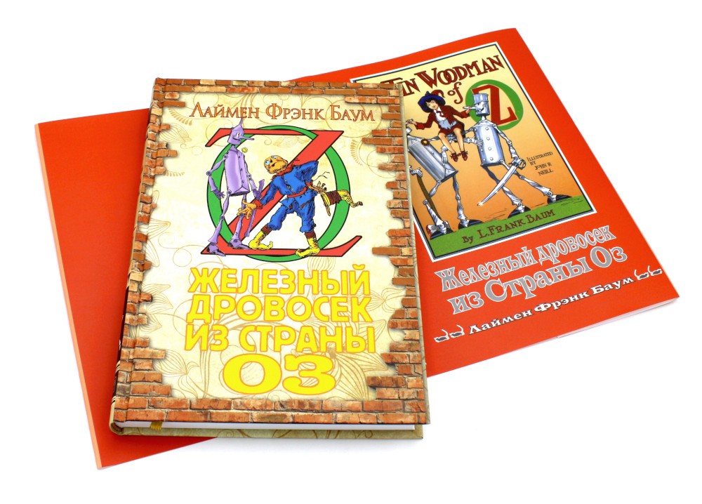 Железный Дровосек из страны Оз