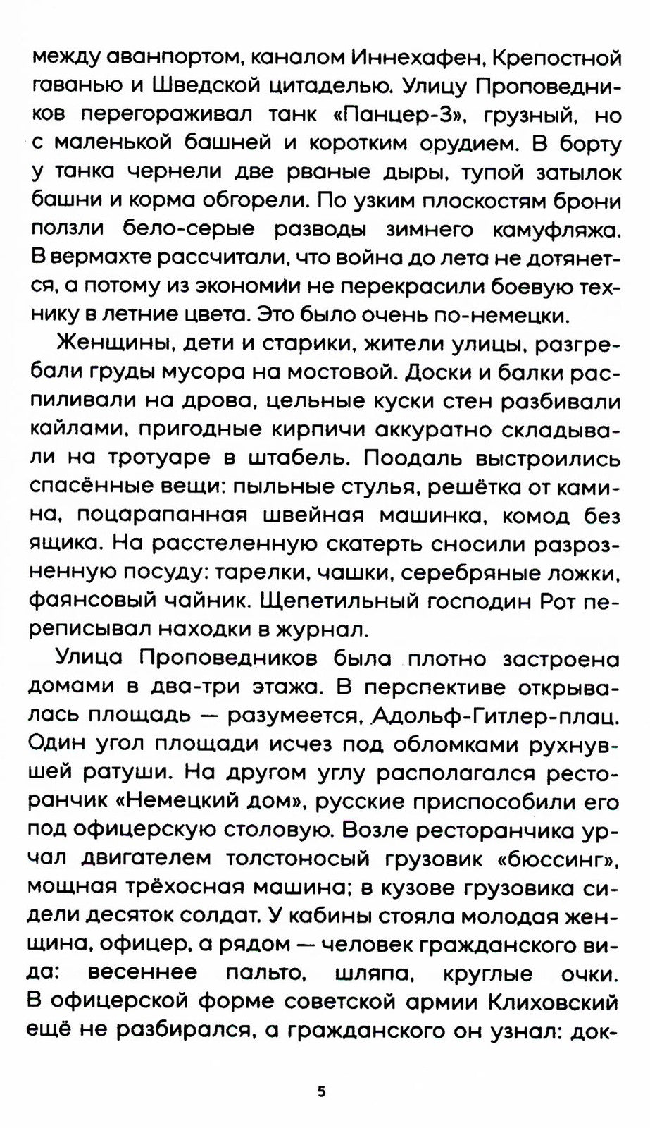 Тени тевтонов