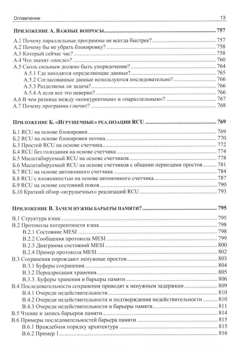 Параллельное программирование - так ли это сложно?