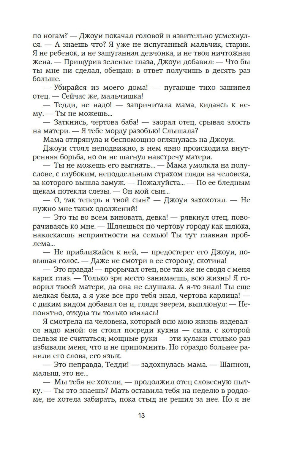 Зацепить 13-го + Удержать 13-го (комплетк из 2-х книг)