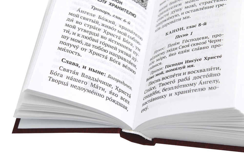 Молитвенная помощь христианину (карманный формат)