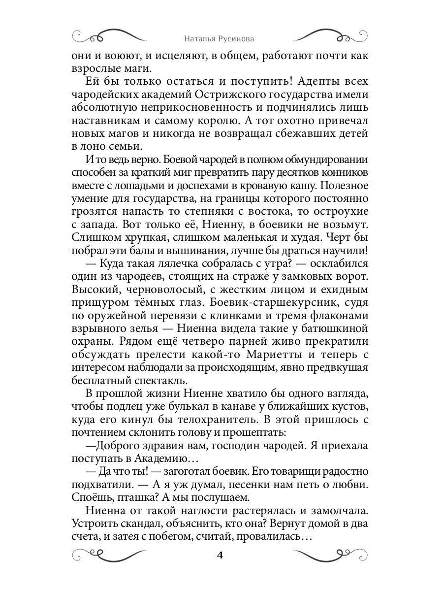 Ниенна. Благословленная Смертью