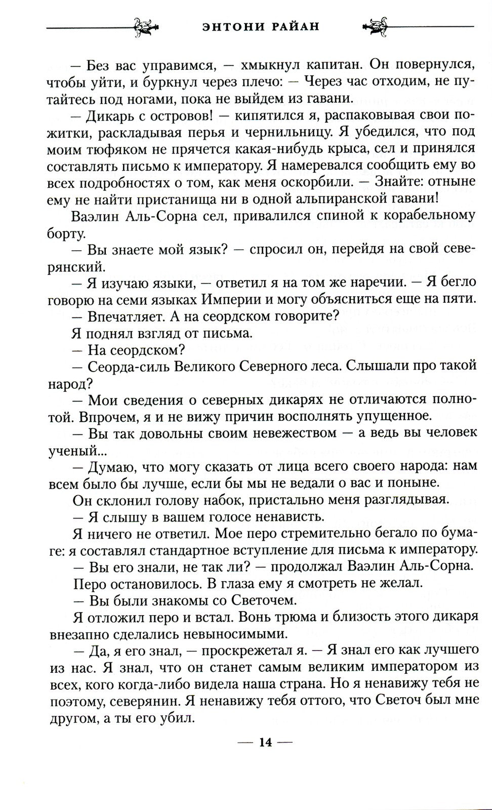 Песнь крови