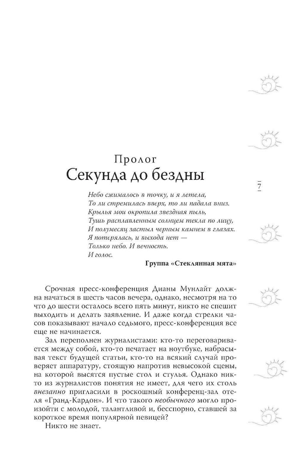Небесная музыка (комплект из 2-х книг)