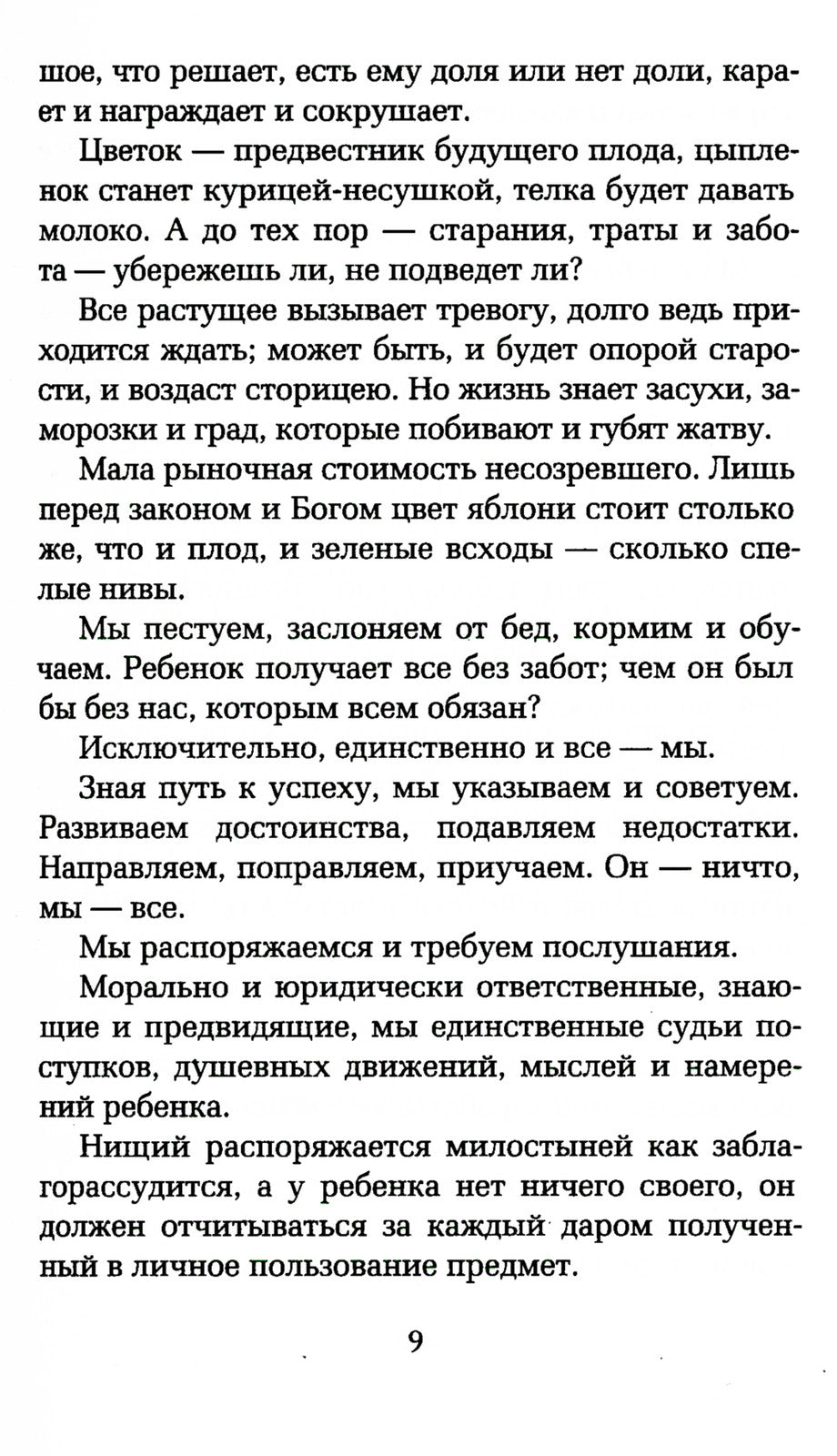 Как любить ребенка