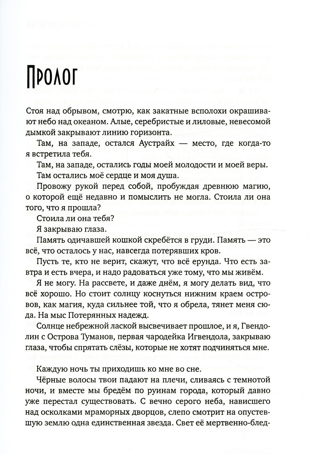 Легенда о Гвендолин