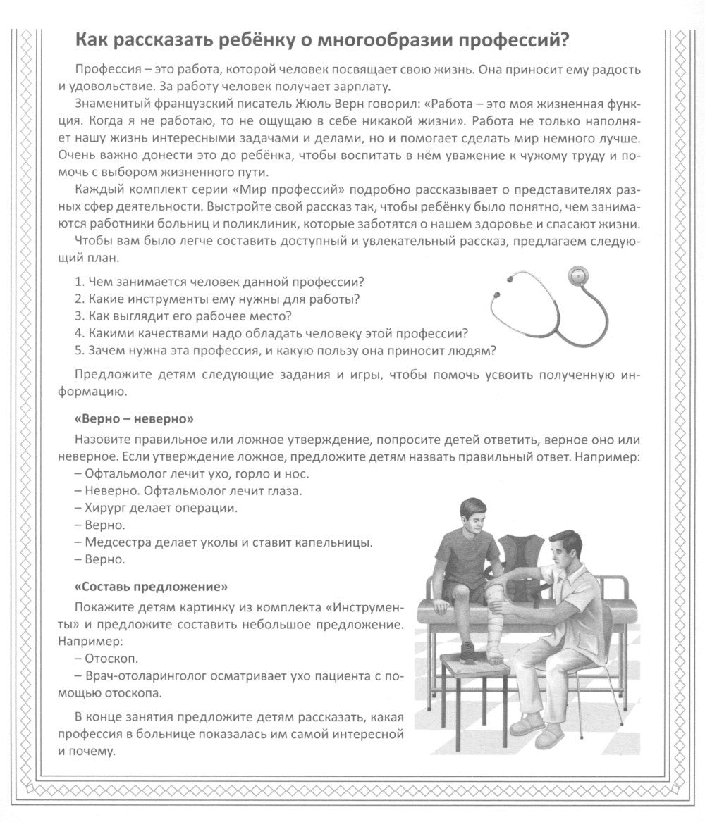 Кто работает в больнице (12 картинок + 20 разрезных карточек): Учебно-методич...