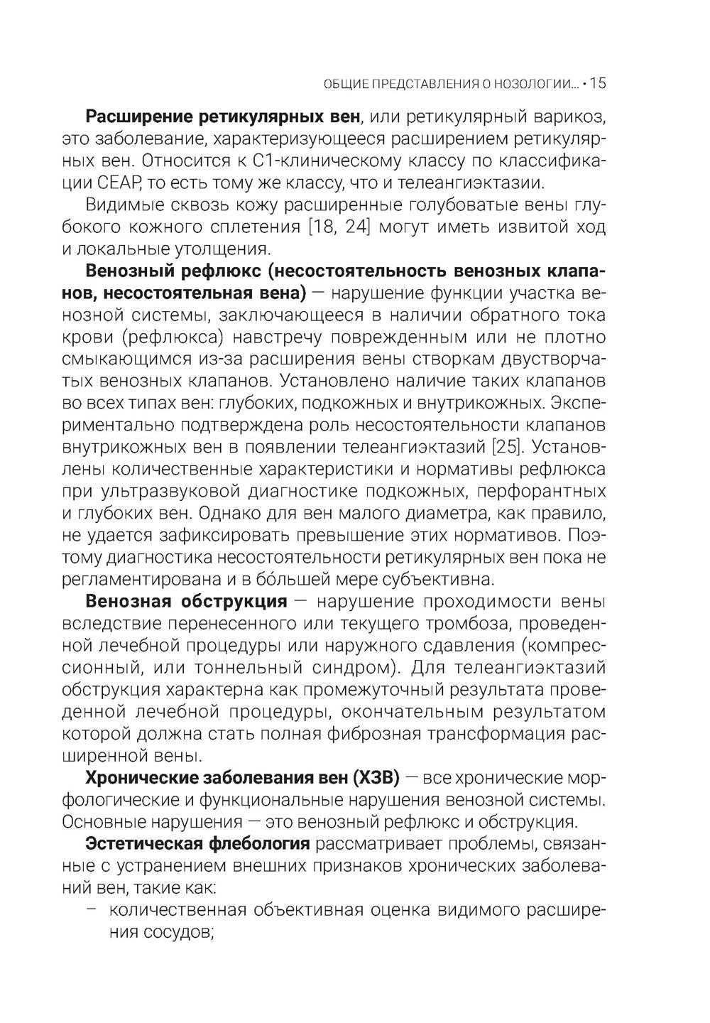 Телеангиэктазии нижних конечностей