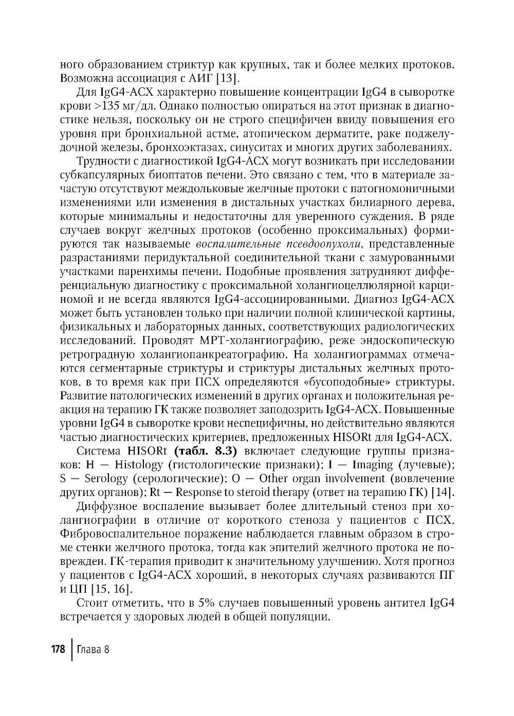 Болезни печени невирусной этиологии: руководство для врачей