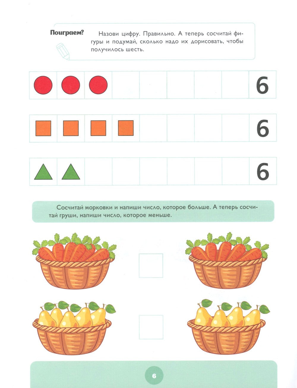 Играем в математику. Тетрадь для дошкольников (5-6 лет)