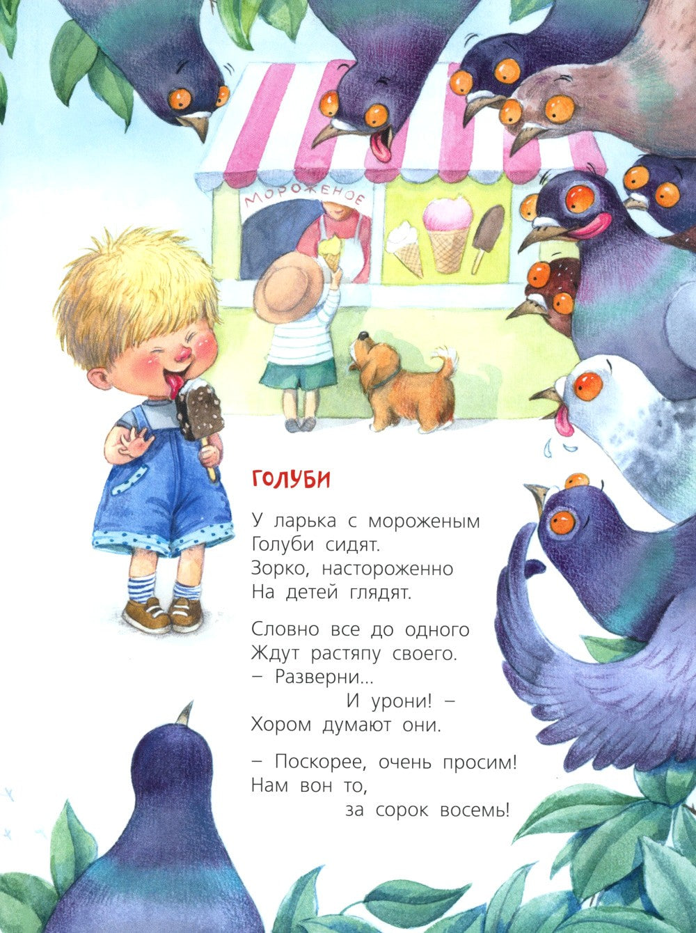 Про кошек, мышек, мишек, мушек... : стихи