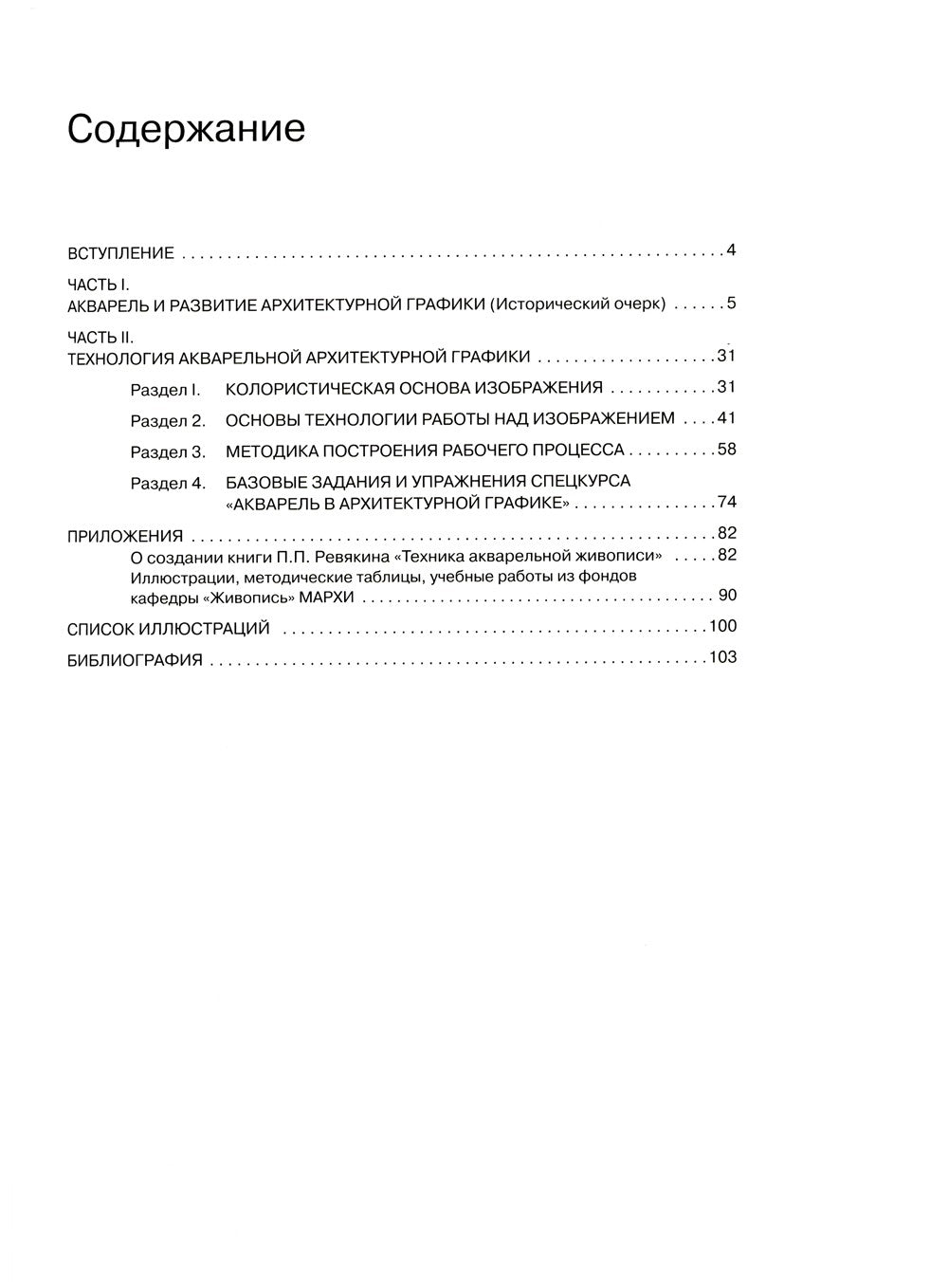 Акварель в архитектурной графике: Учебное пособие