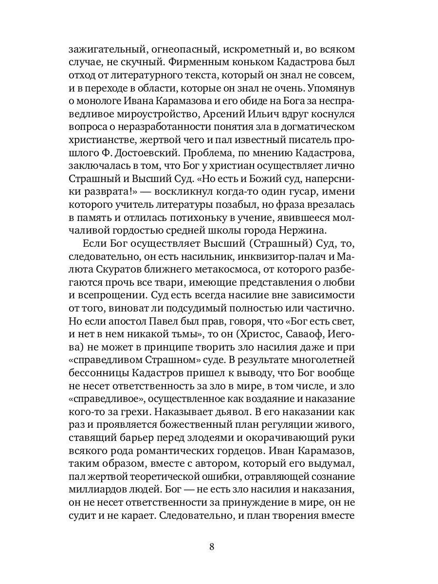 Случай с Кадастровым: роман