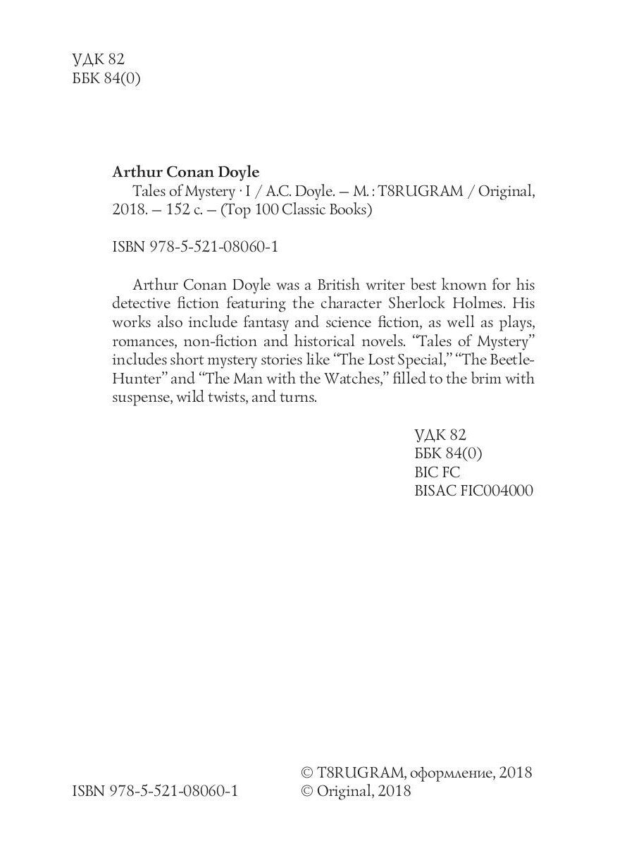 Tales of Mystery 1 = Рассказы о таинственном 1: на англ.яз