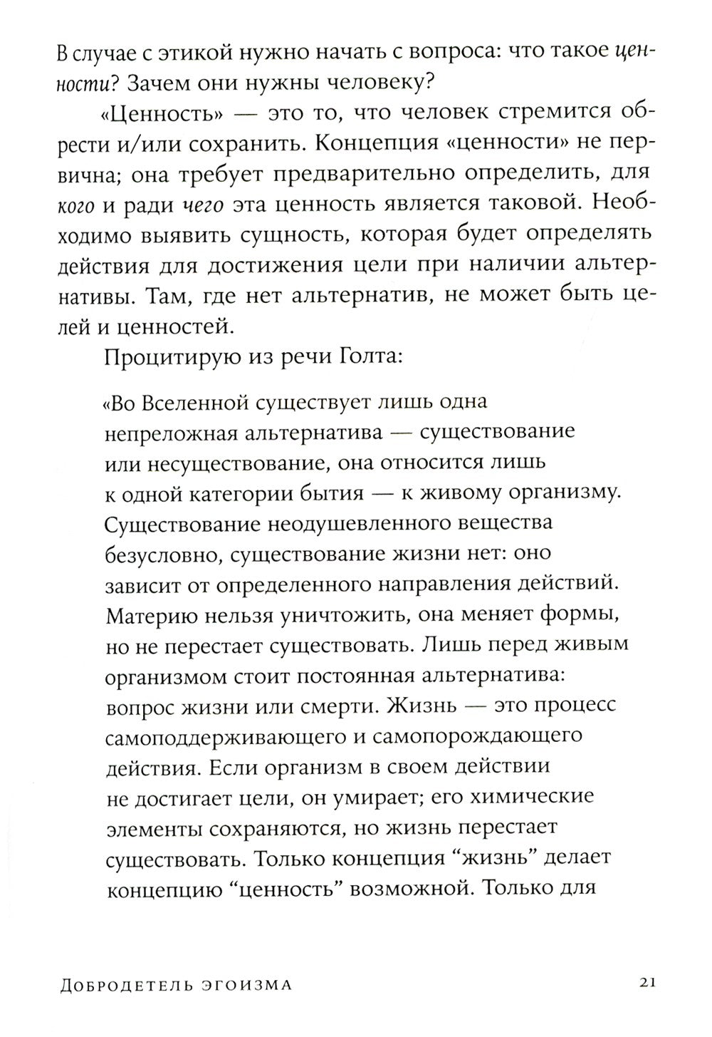 Добродетель эгоизма (обл.)