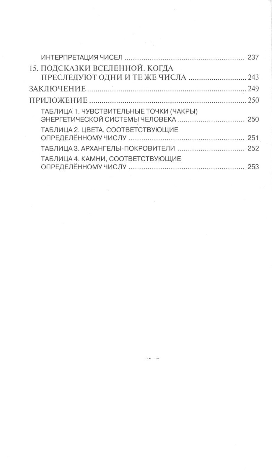 Нумерология кармы. Как изменить сценарий своей жизни? 4-е изд