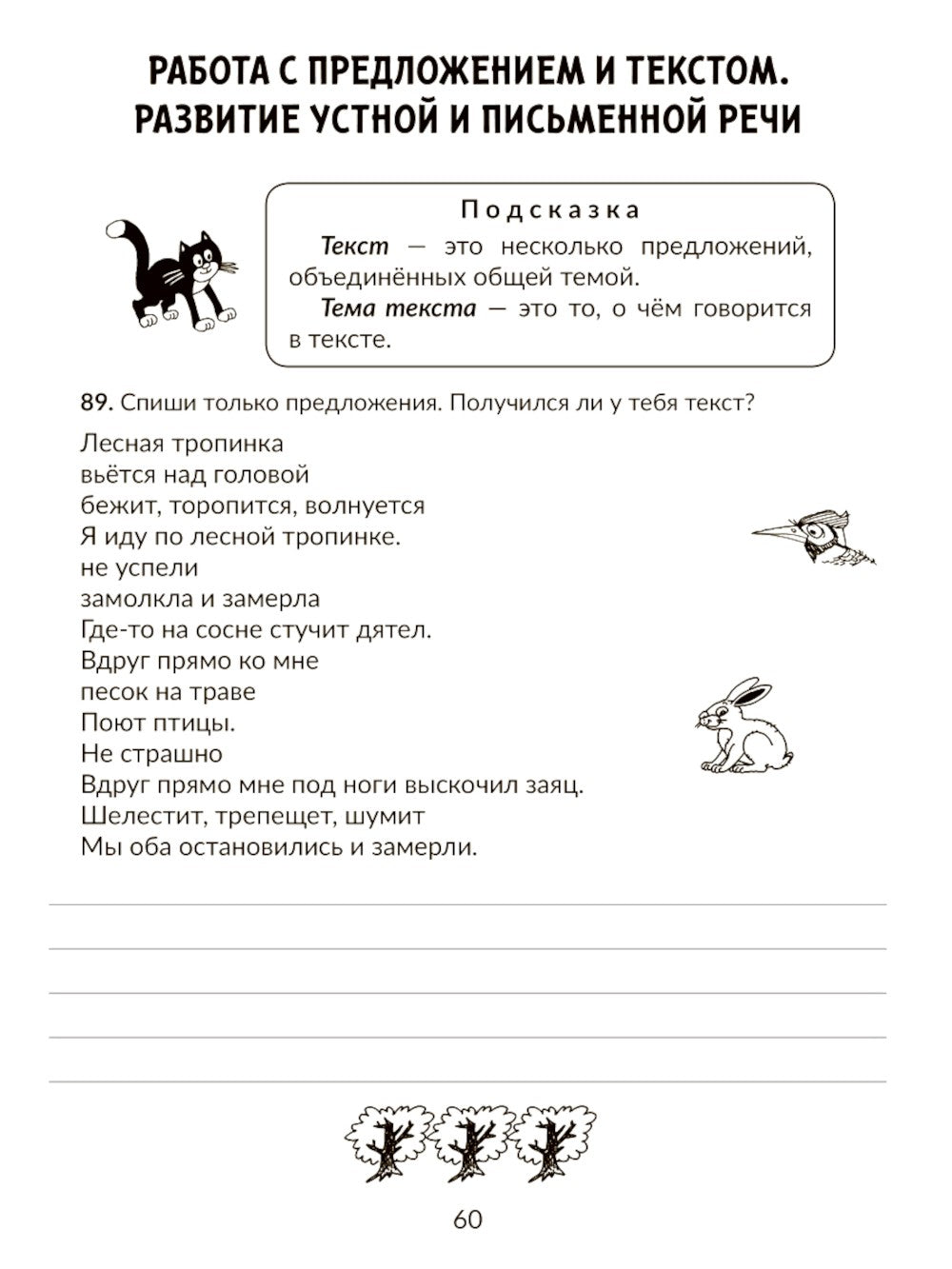 Корректируем дисграфию и дизорфографию у школьников 4-5 кл. Обучающие упражнения