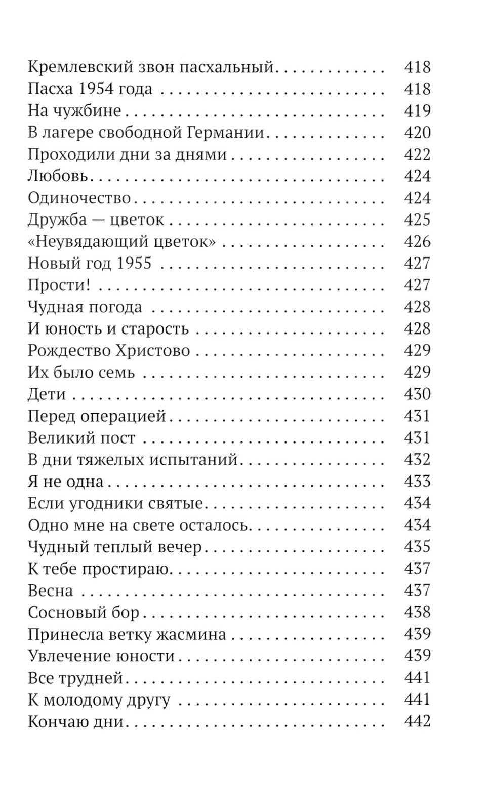 Материнский Плач Святой Руси